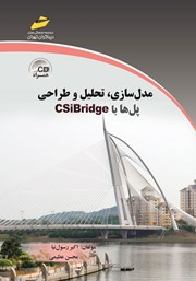 معرفی و دانلود کتاب مدل سازی، تحلیل و طراحی پل‌ها با CSibridge