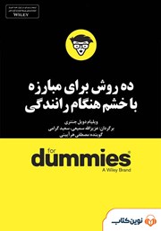 دانلود ده روش برای مبارزه با خشم هنگام رانندگی