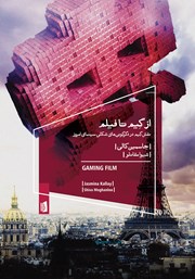 دانلود کتاب از گیم تا فیلم