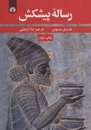 دانلود کتاب رساله پیشکش