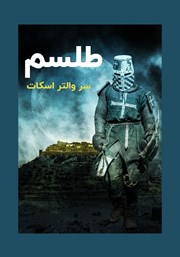 دانلود طلسم