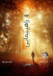 دانلود راهپیمایی