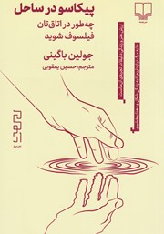 دانلود کتاب پیکاسو در ساحل