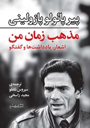 دانلود کتاب مذهب زمان من