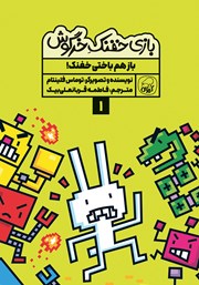 دانلود کتاب باز هم باختی خفنک!