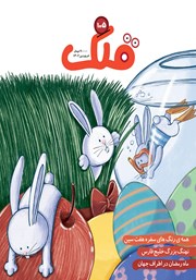 دانلود مجله قلک - شماره 105