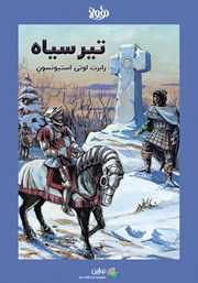 معرفی و دانلود خلاصه کتاب صوتی تیر سیاه