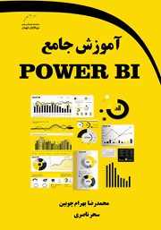 معرفی و دانلود کتاب آموزش جامع POWER BI