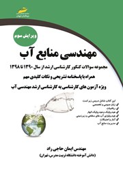 دانلود کتاب مهندسی منابع آب
