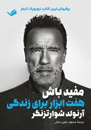 دانلود کتاب مفید باش