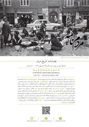 دانلود فصلنامه مردم‌نامه - شماره 2 و 3