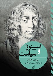 دانلود کتاب اسپینوزا و سیاست