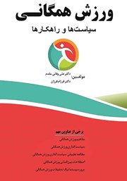 دانلود کتاب ورزش همگانی