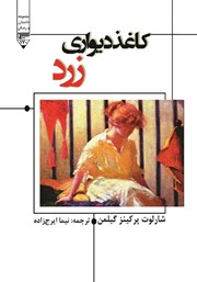 معرفی و دانلود کتاب کاغذ دیواری زرد