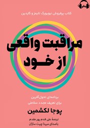 دانلود کتاب صوتی مراقبت واقعی از خود
