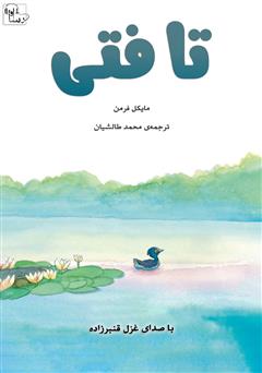 معرفی و دانلود کتاب صوتی تافتی