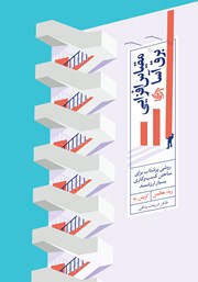 دانلود کتاب مقیاس افزایی برق آسا