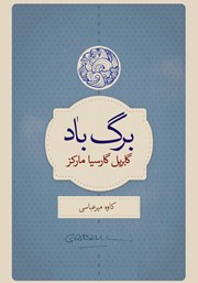 دانلود کتاب برگ باد