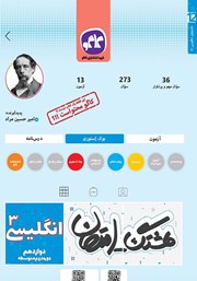 دانلود کتاب هشتگ امتحان انگلیسی 3 پایه دوازدهم عمومی