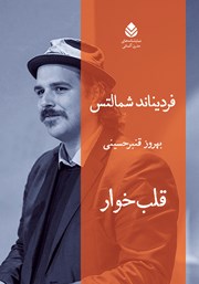 معرفی و دانلود کتاب قلب خوار