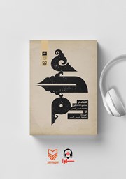 دانلود کتاب صوتی عدم