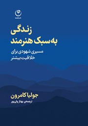 دانلود کتاب زندگی به سبک هنرمند