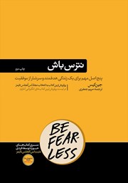 دانلود کتاب نترس باش