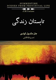 دانلود کتاب تابستان زندگی