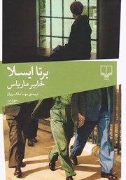 دانلود کتاب برتا ایسلا