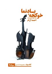 دانلود کتاب خوکچه‌ی بادنما