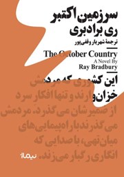 دانلود کتاب سرزمین اکتبر