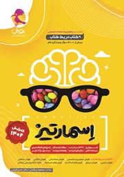 دانلود کتاب جامع هوش اسمارتیز