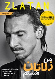 دانلود کتاب من زلاتان هستم