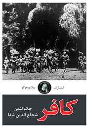 دانلود کتاب کافر