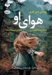 دانلود کتاب صوتی هوای او