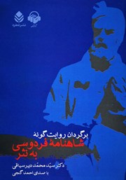 دانلود کتاب صوتی شاهنامه فردوسی به نثر