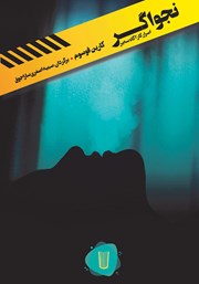 دانلود کتاب نجواگر