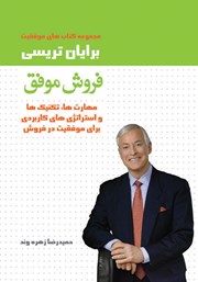 دانلود کتاب فروش موفق