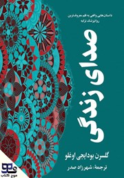 دانلود کتاب صوتی صدای زندگی