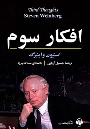 دانلود کتاب صوتی افکار سوم