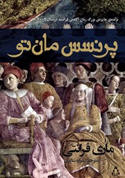 دانلود کتاب پرنسس مان تو
