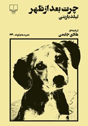 دانلود کتاب چرت بعد از ظهر