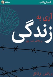 دانلود آری به زندگی