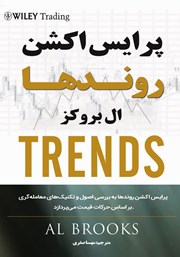 دانلود کتاب پرایس اکشن روندها