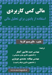 دانلود کتاب مالی کمی کاربردی - استفاده از پایتون برای تحلیل مالی