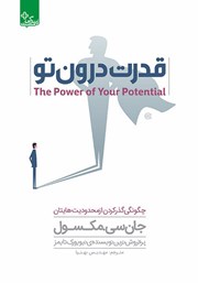 دانلود کتاب قدرت درون تو