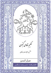 دانلود کتاب هزار اندرز