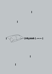 دانلود کتاب کشتارگاه