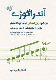 معرفی و دانلود کتاب آندراگوژی