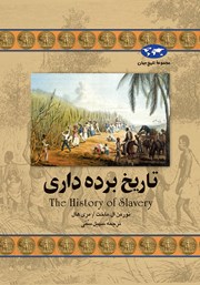 دانلود کتاب تاریخ برده‌داری